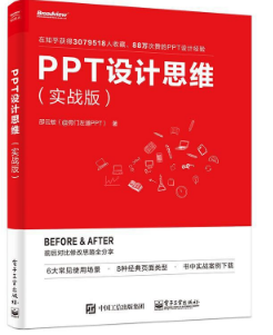  PPT设计思维